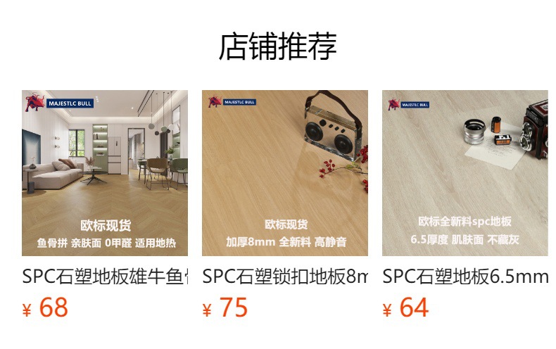 预览状态下无法点击,发布后,可点击跳转到对应的商品页面