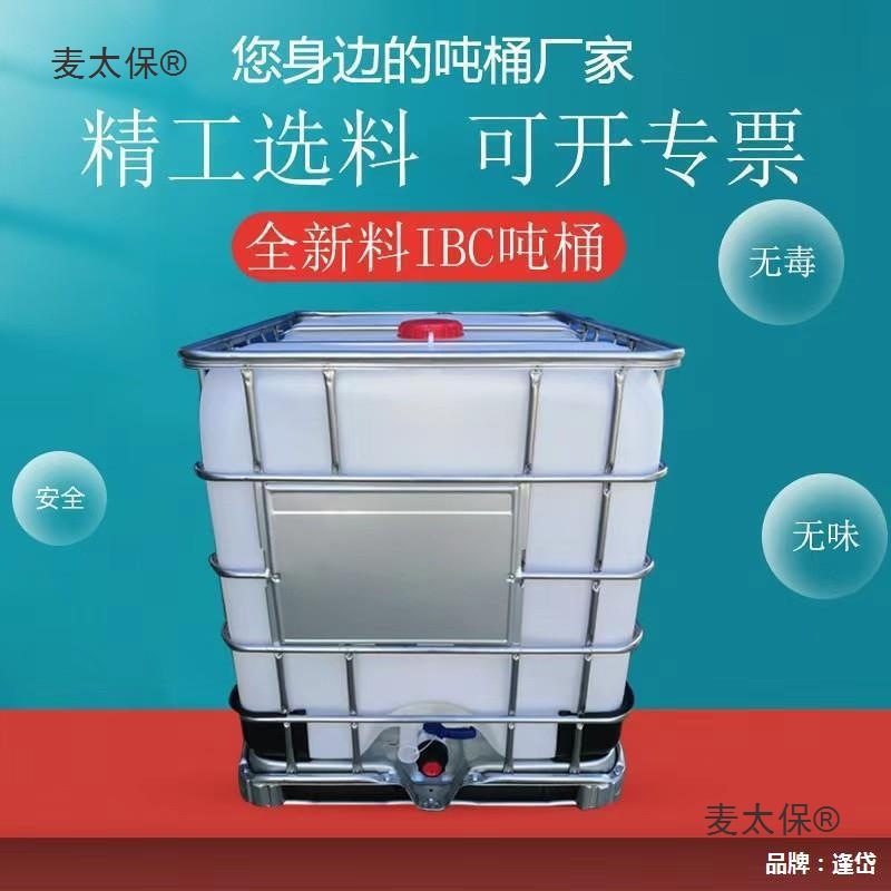 Сборка бочки для воды, новая прямая продажа, химическая тонна, бочка для масла, моторное масло, 1500 для хранения воды, бочка BCL, утолщенная бочка Chai Mai Taibao