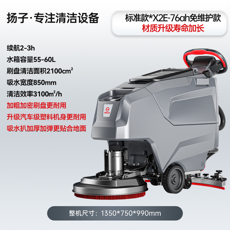 Yangzi X2 hand pushed floor scrubber factory workshop shopping mall property suction trailer integrated commercial self-propelled sweeping machine