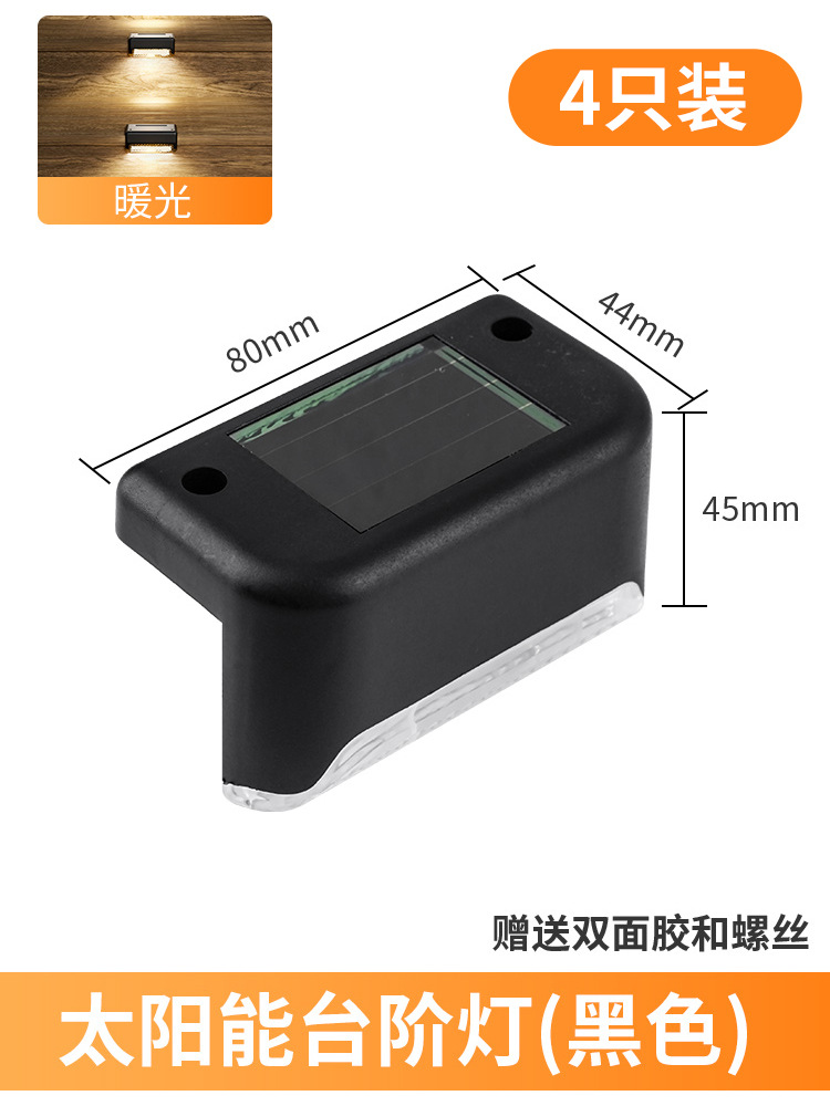 Solar outdoor lights, courtyard lights, garden walls, railings, decorative layout, waterproof home stairs, foot step lights