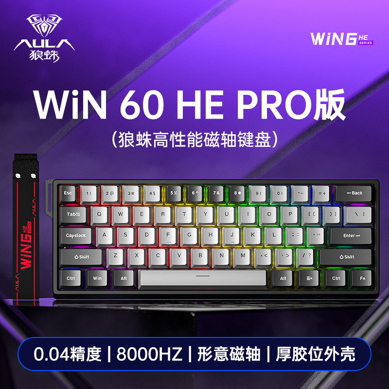 AULA狼蛛WIN60/68HE磁轴机械键盘电竞游戏专用客制化FPS无畏契约R