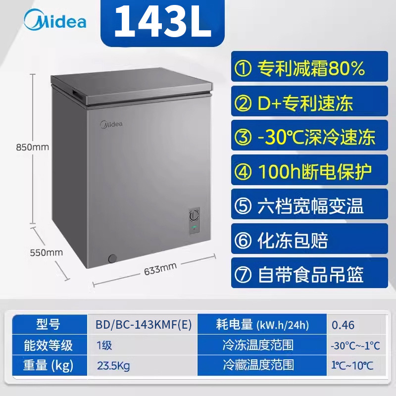 Морозильный ларь Midea BD/BC-143KMF(E) на 143 литра