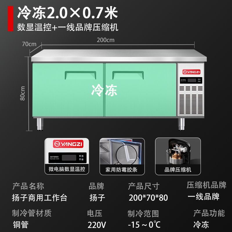 冰箱1.8米冷藏冷冻双温保鲜工作台冰柜商用厨房保鲜操作台包邮