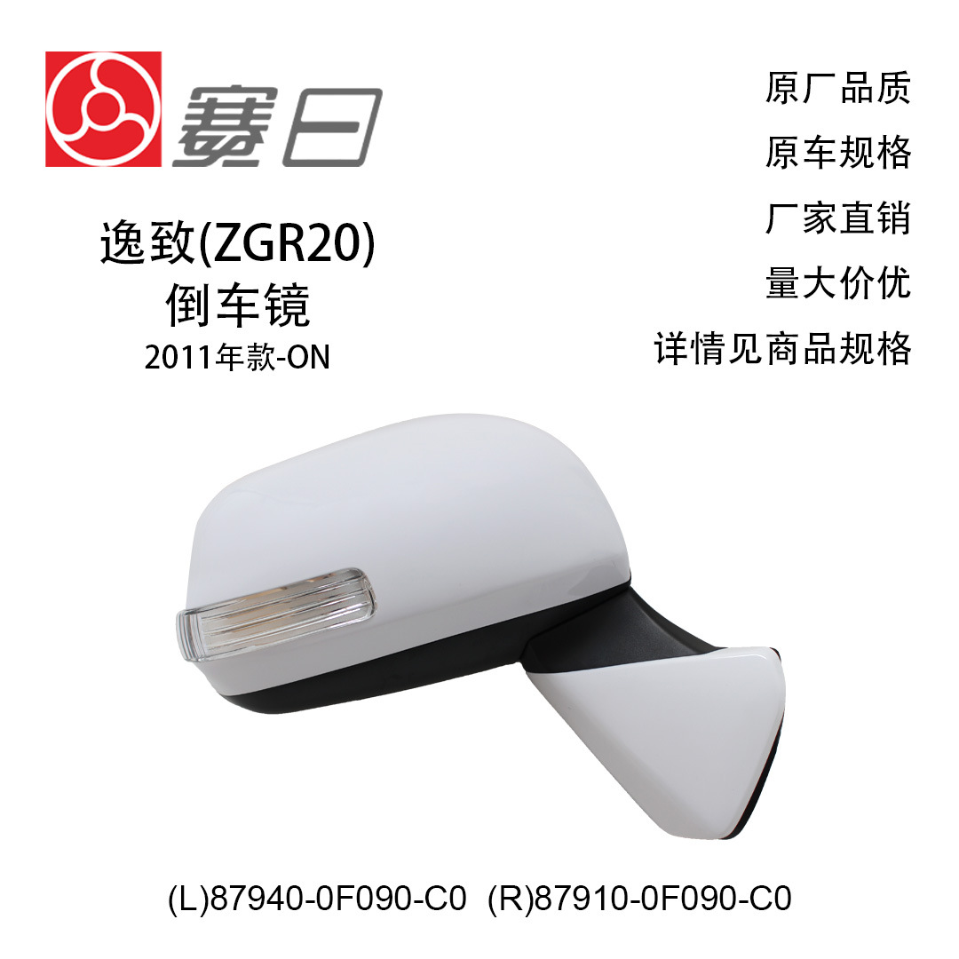 87940-0F090-C0 подходит для 11-12 зеркал заднего вида Yizhi, зеркало заднего вида 87910-0F090-C0, пятистрочное