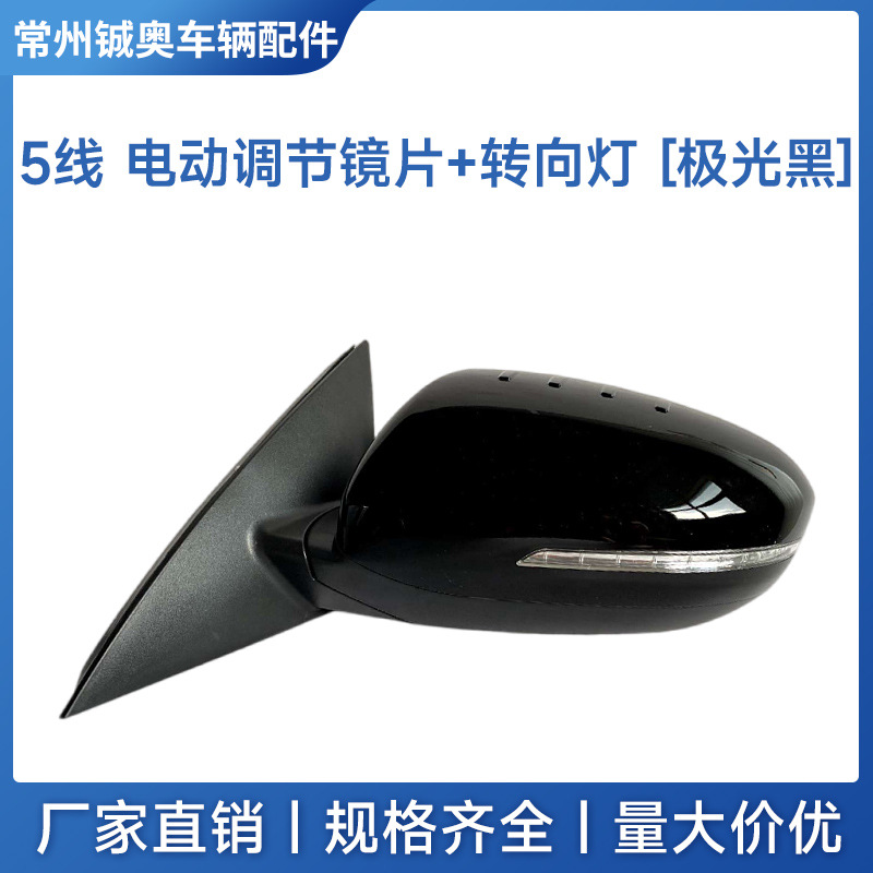 Применимо к Kia K5 Reversing Mirror Assembly 11-15 K5 с лаком -жемчужным белым зеркалами заднего вида складной отражатель