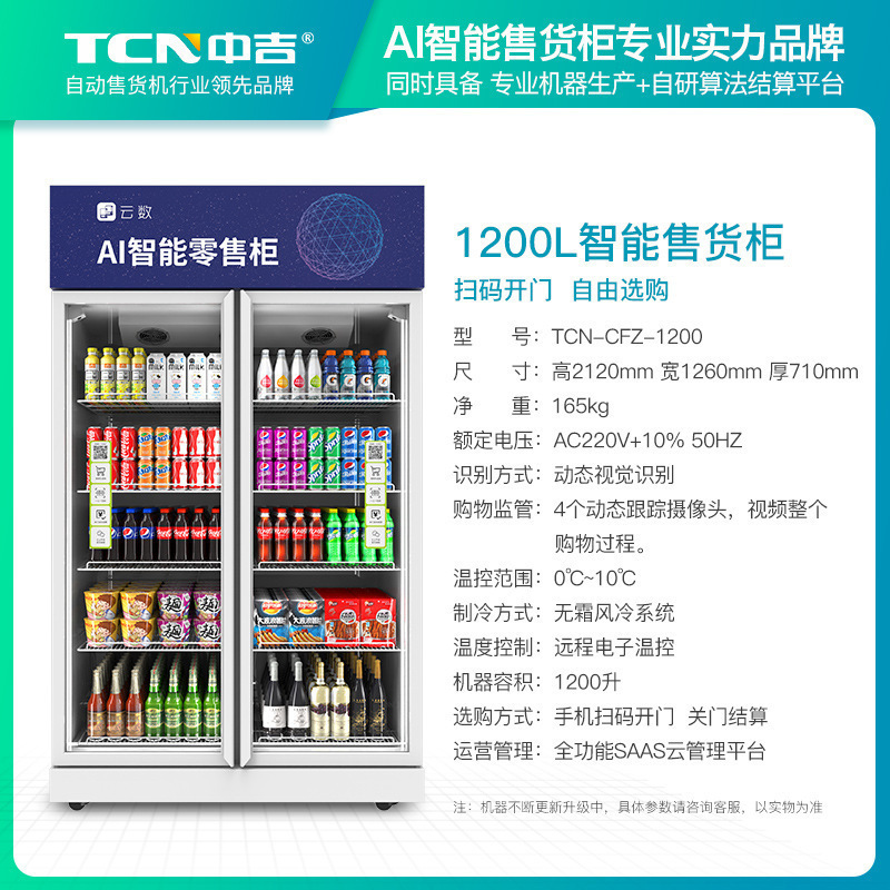 大厅自动售货机智能扫码自助开门柜AI智能货柜无人售货柜贩卖机
