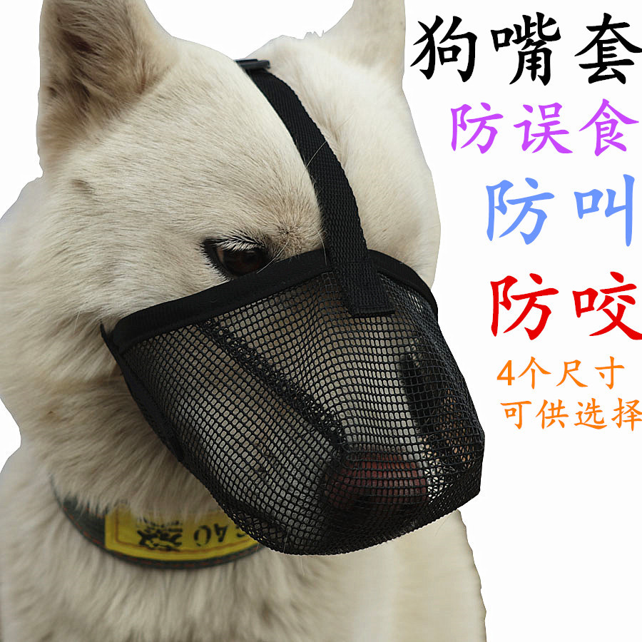 Новый продукт Pet Routh Cover Universal Grid Dog Root Cover Длинный рот предотвращает укусы и крики и есть маски для собак вне сетки.