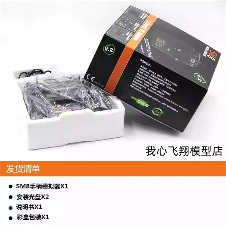 8-channel SM8 simulator (KC8) model drone remote control G7 G7.5 Phoenix 5 XTR online connection