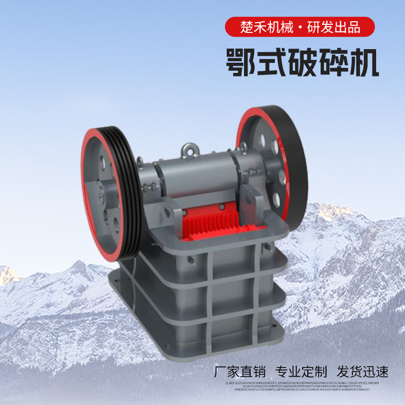 Mining equipment, granite limestone PE jaw crusher, Laohukou mining stone crushing jaw crusher