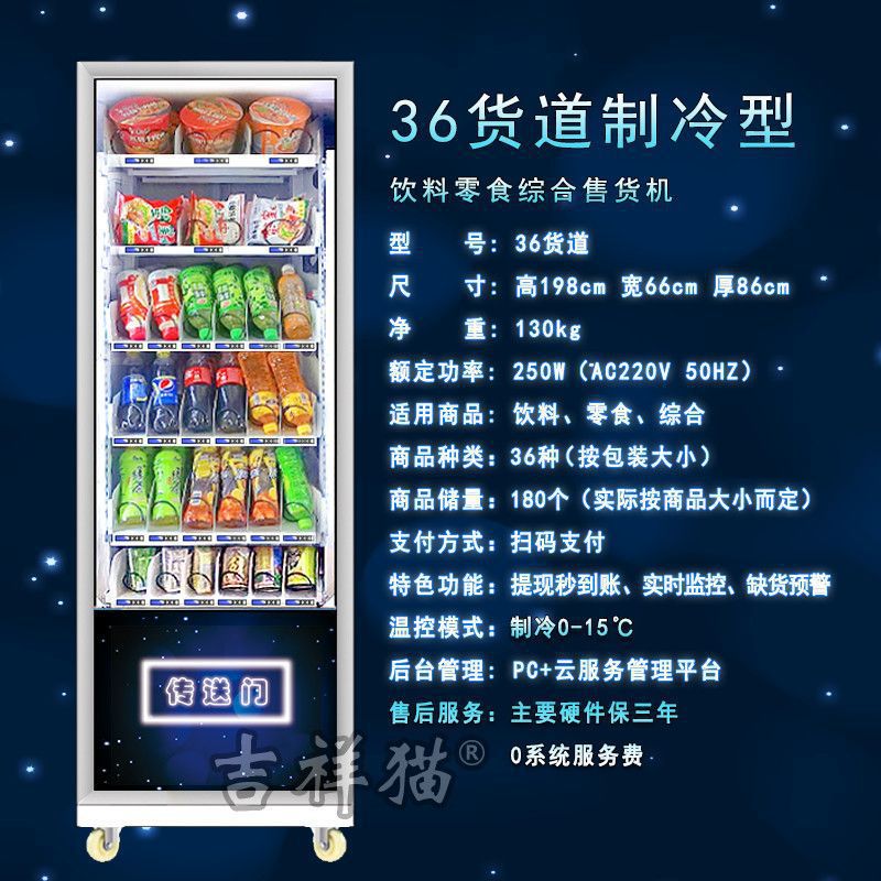 Smart vending machine, QR code scanning unmanned vending machine, vending machine, self-service beverage machine, commercial use