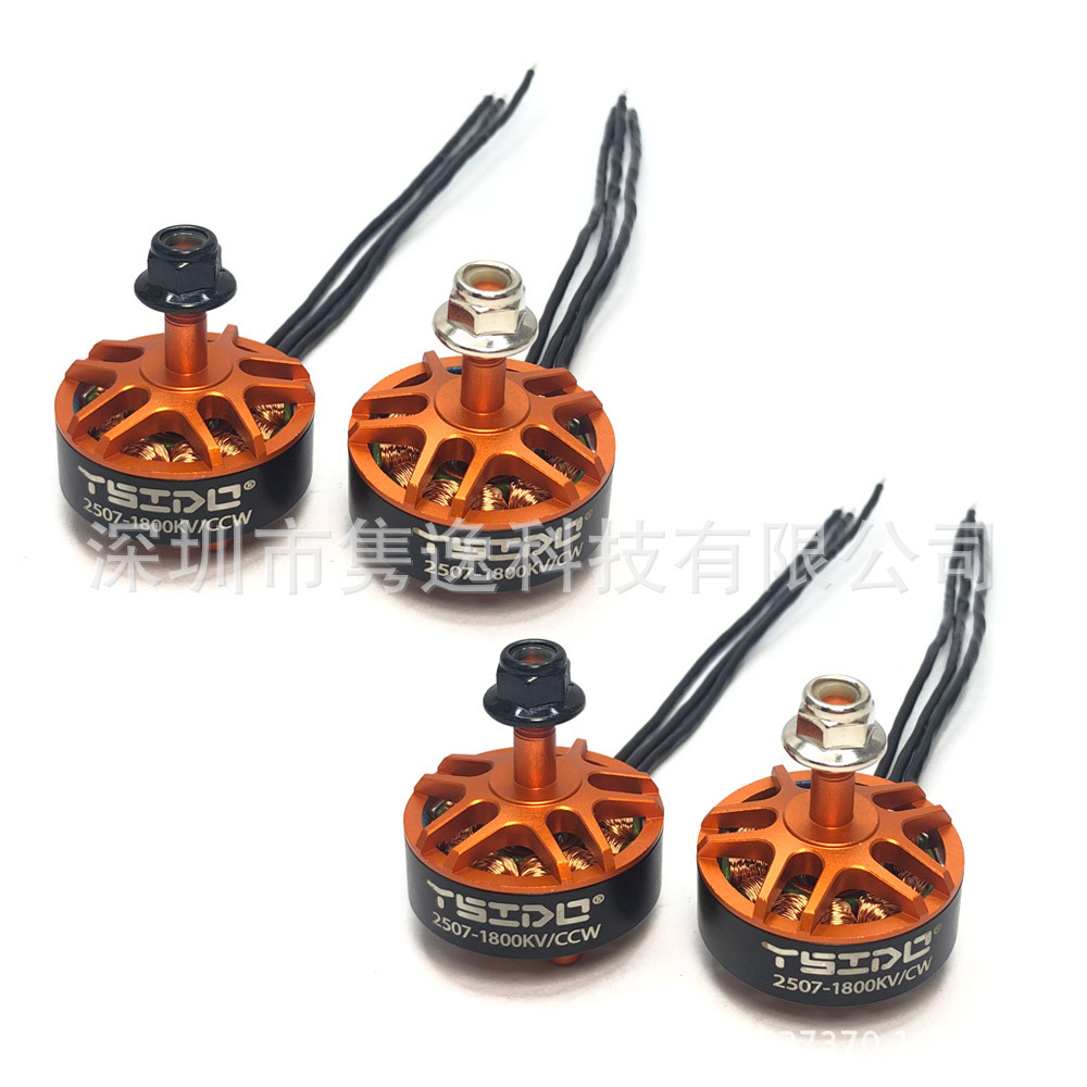 YSido 2507 1800KV brushless crossing machine motor suitable for 5-8 inch 220/250FPV unmanned aerial vehicles