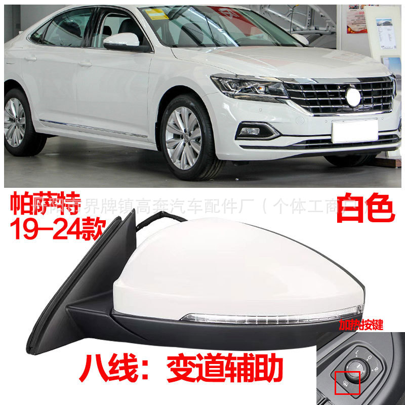 Подходит для Passat отражателя Passat 2019-2024 гг. в сборе ДЛЯ зеркала заднего вида PASSAT