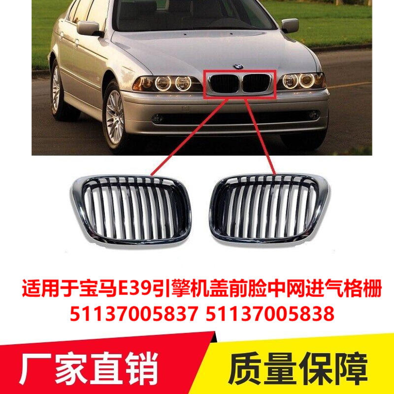 Подходит для BMW E39 -Face Center Center Grille Air Впускной крышку двигателя.