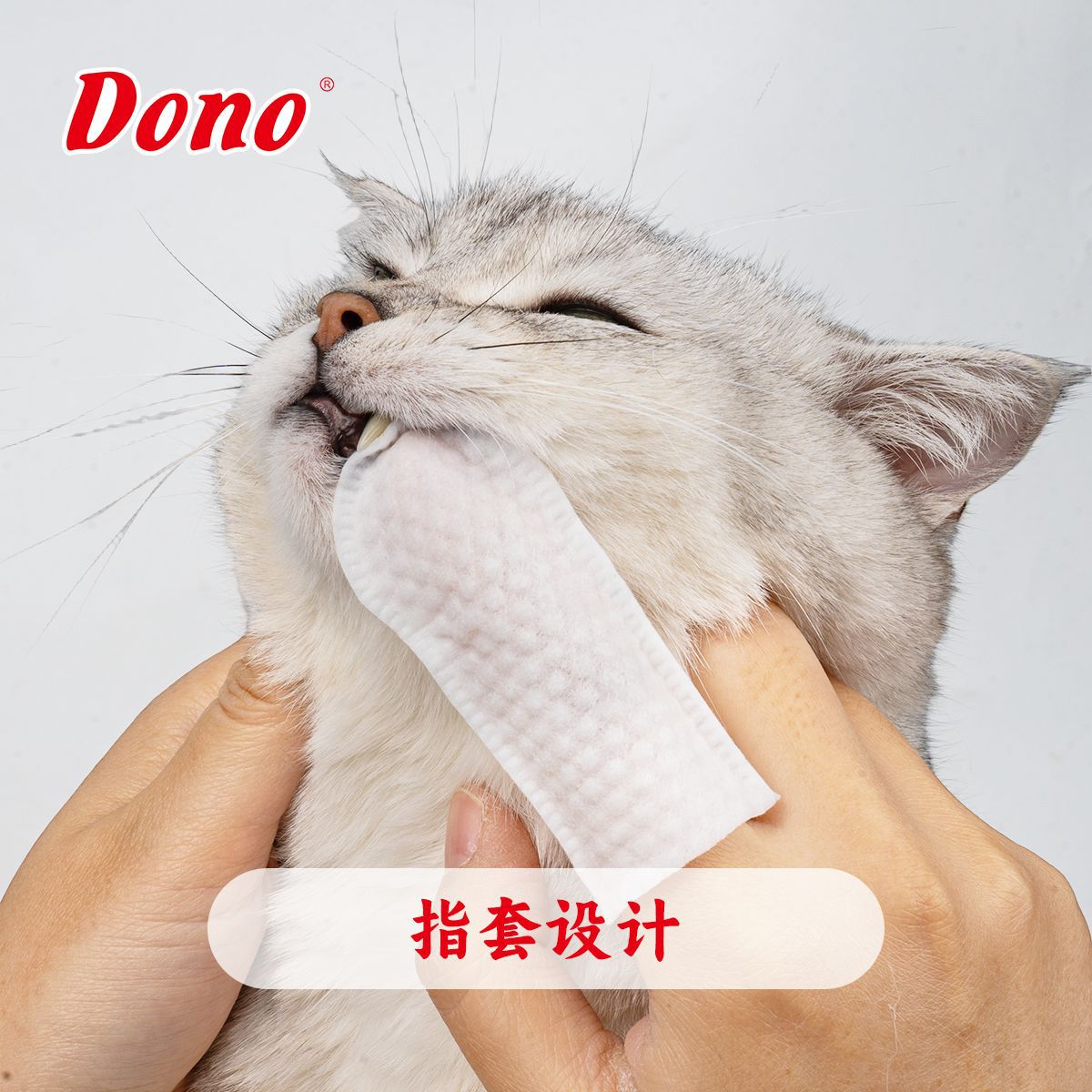 DONO Зубные салфетки для чистки зубов домашних животных, кроватки для пальцев, удаление полости рта у кошек, свежее дыхание, очистка зубного камня