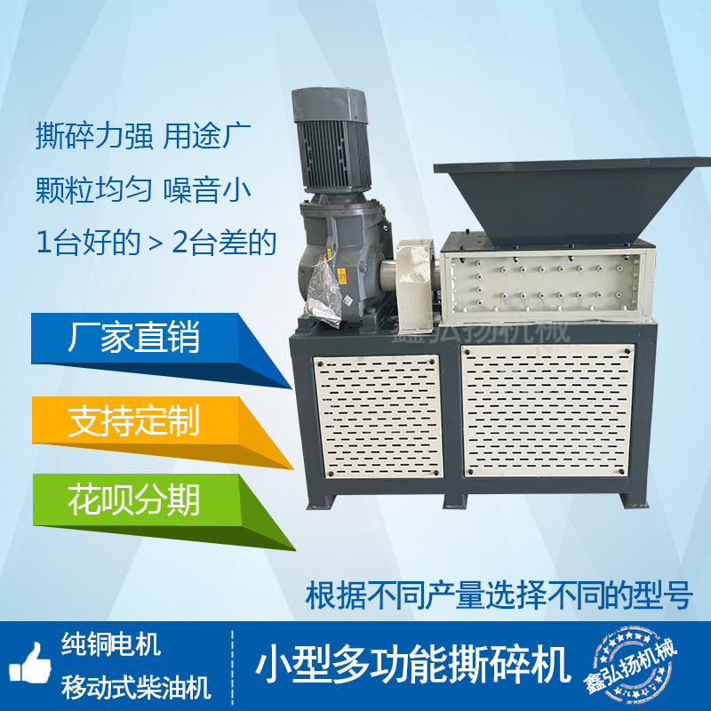 Small shredder with dual axis plastic bottles, cardboard boxes, metal furniture, fabrics, wood waste crushing and crushing machines, Xinyang