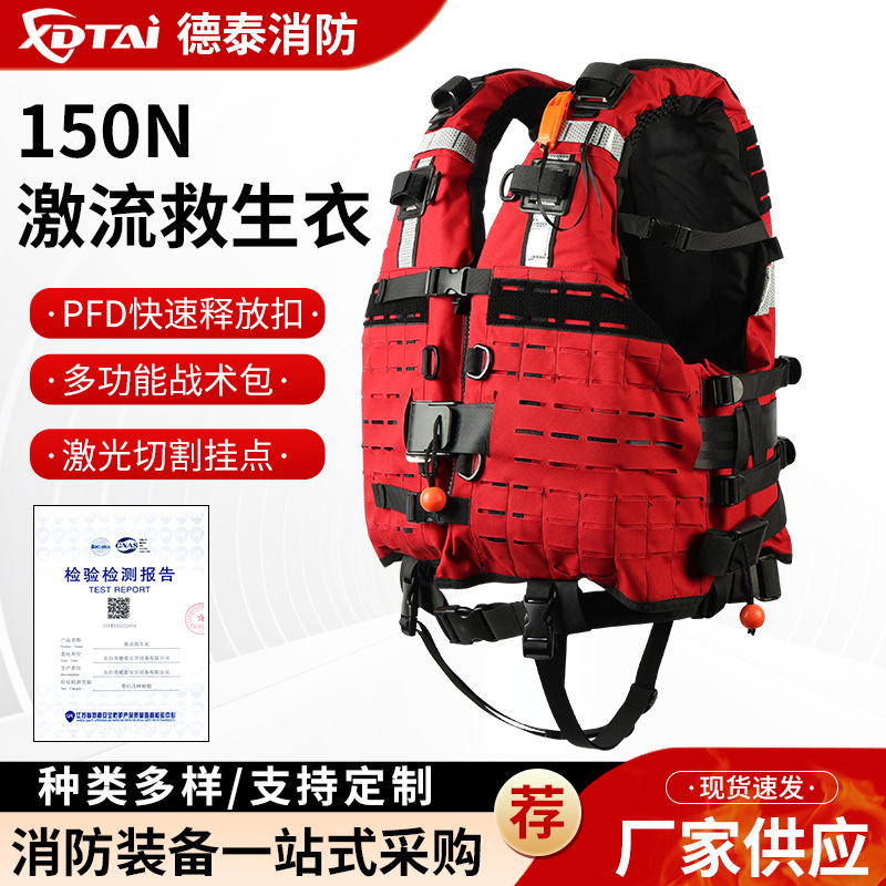 水域救援激流救生衣中型150N大浮力消防抢险救援装备蓝天救援马甲