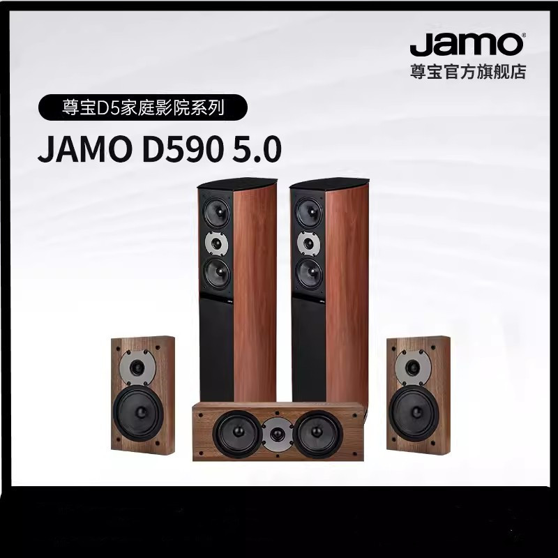 Напольные акустические системы Jamo D590 5.0 Concert Series