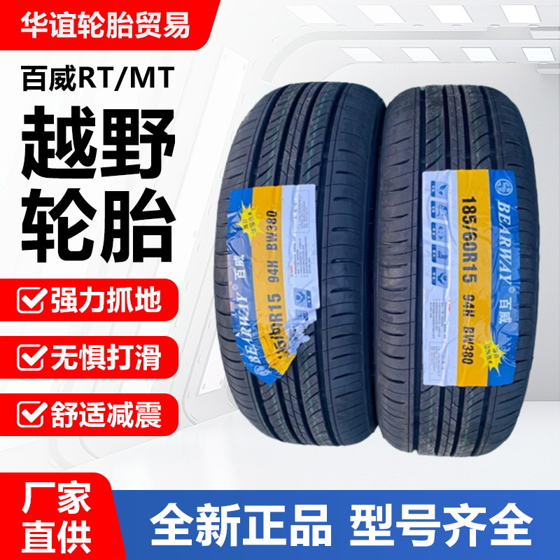 Baili RT/MT OFF -ROAD TIRES 225/235/245/265/285/70R16/65R17 60R18