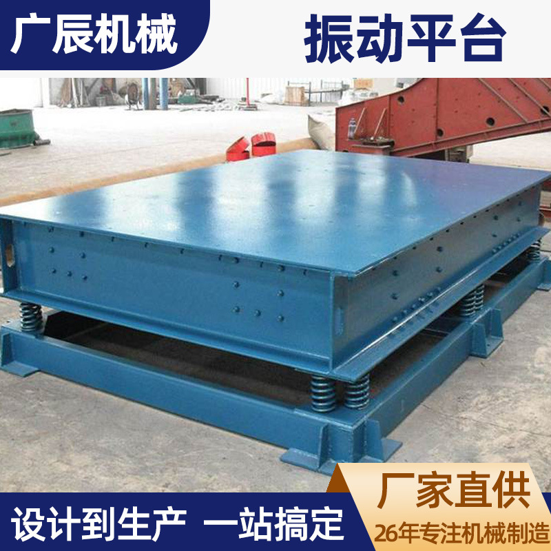 Vibration platform, concrete slab vibrator, 3D prefabricated component engineering, compaction table, test block testing table, vibration table
