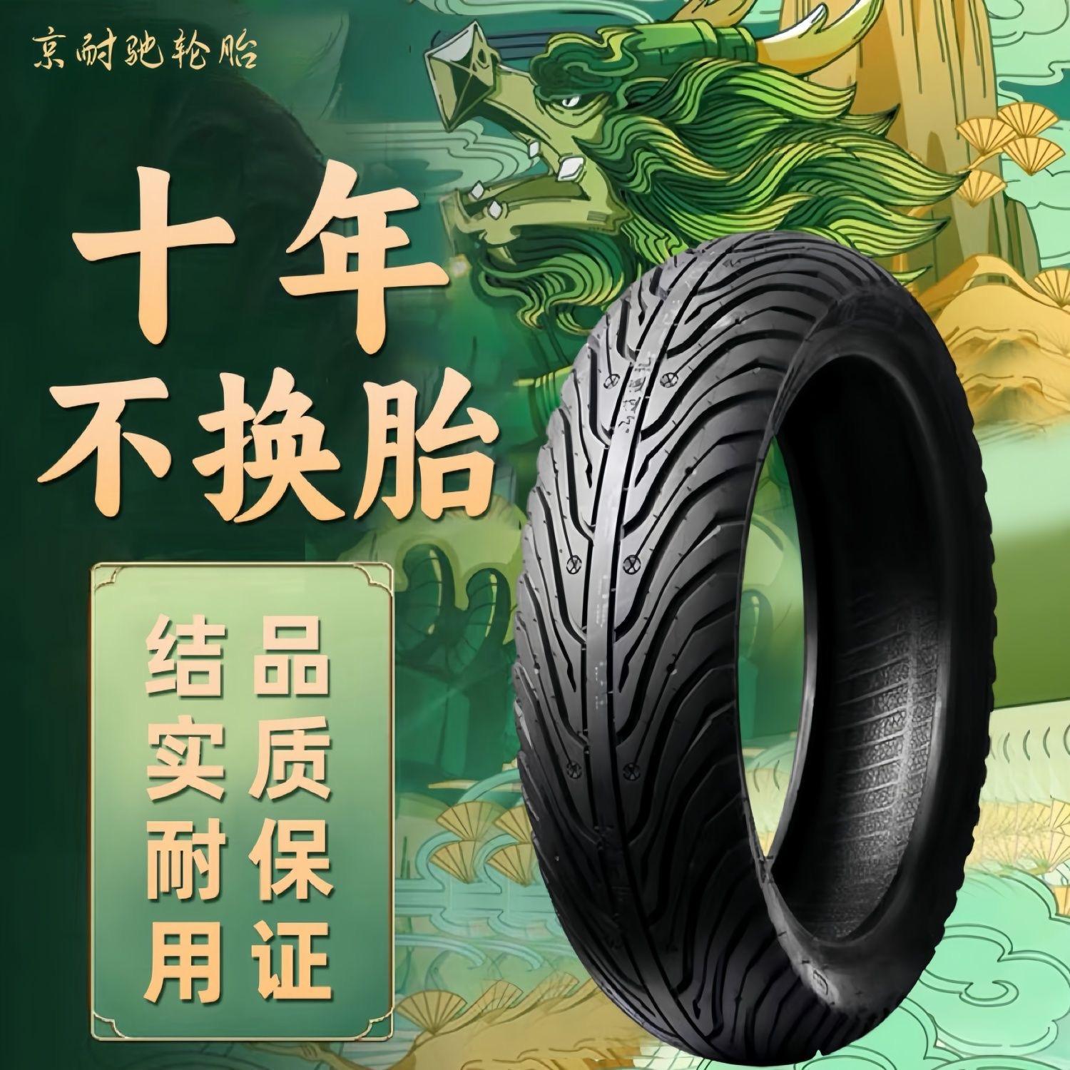 Шина Jingnaichi 3,00-10/14x2,50/3,50-10 различных моделей взрывозащищенного электровакуумного электротрехколесного велосипеда