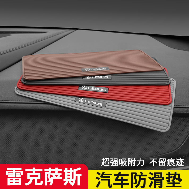 Подходит для Lexus ES200/RX300/NX CAR Anti-Slip Pads Автомобильные украшения для приборных тележок