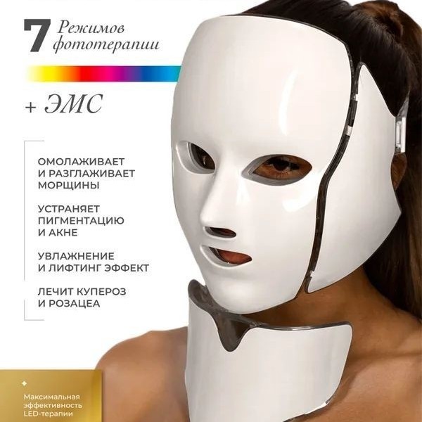 Фотонная косметическая маска для лица SUNPINT