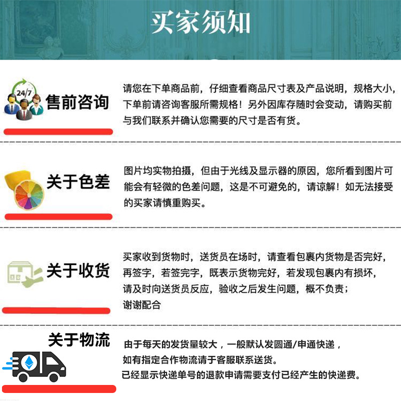 买家须知.jpg
