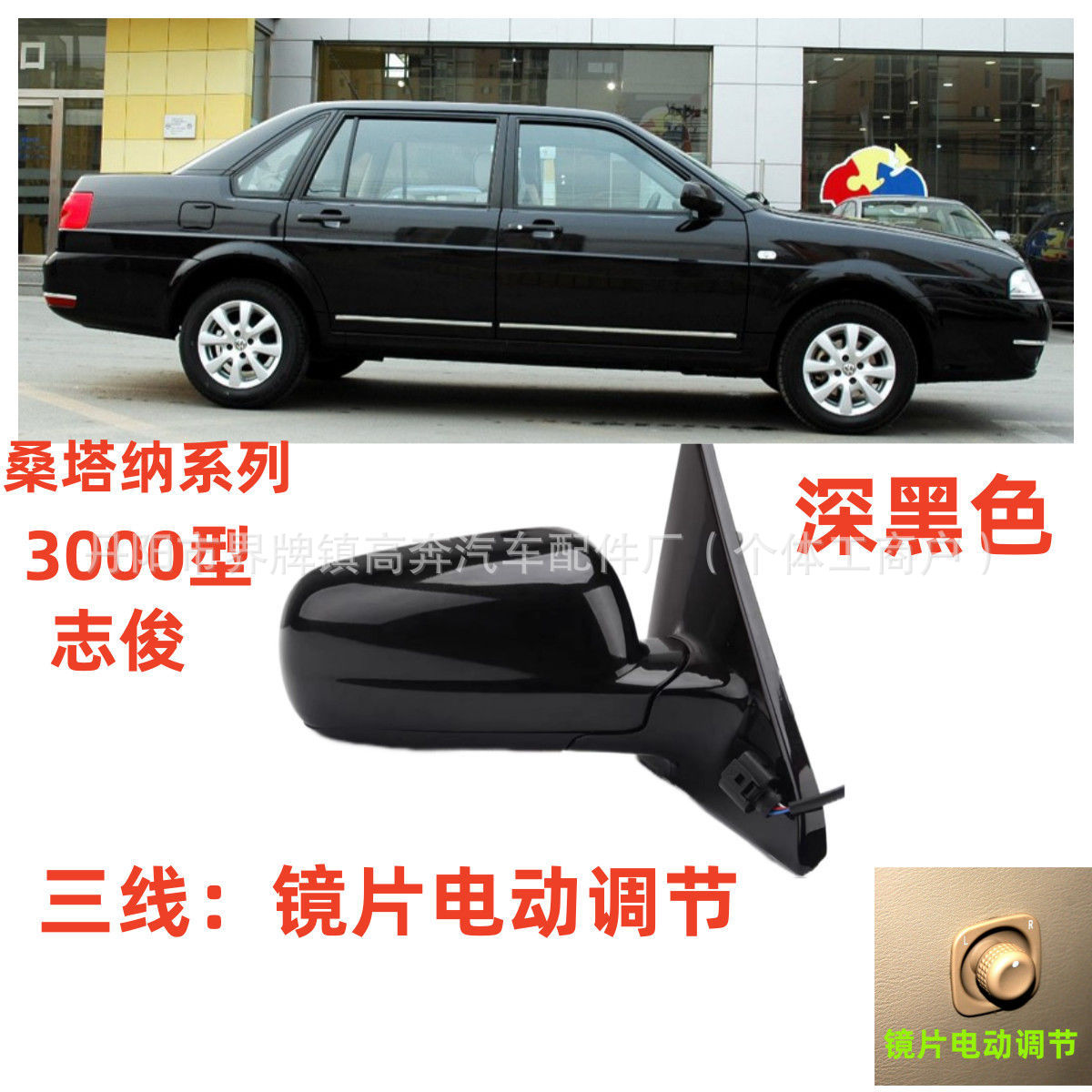 Подходит для отражателя Santana 3000 Zhijun 2004-2008 годов выпуска для зеркала заднего вида SANTANA