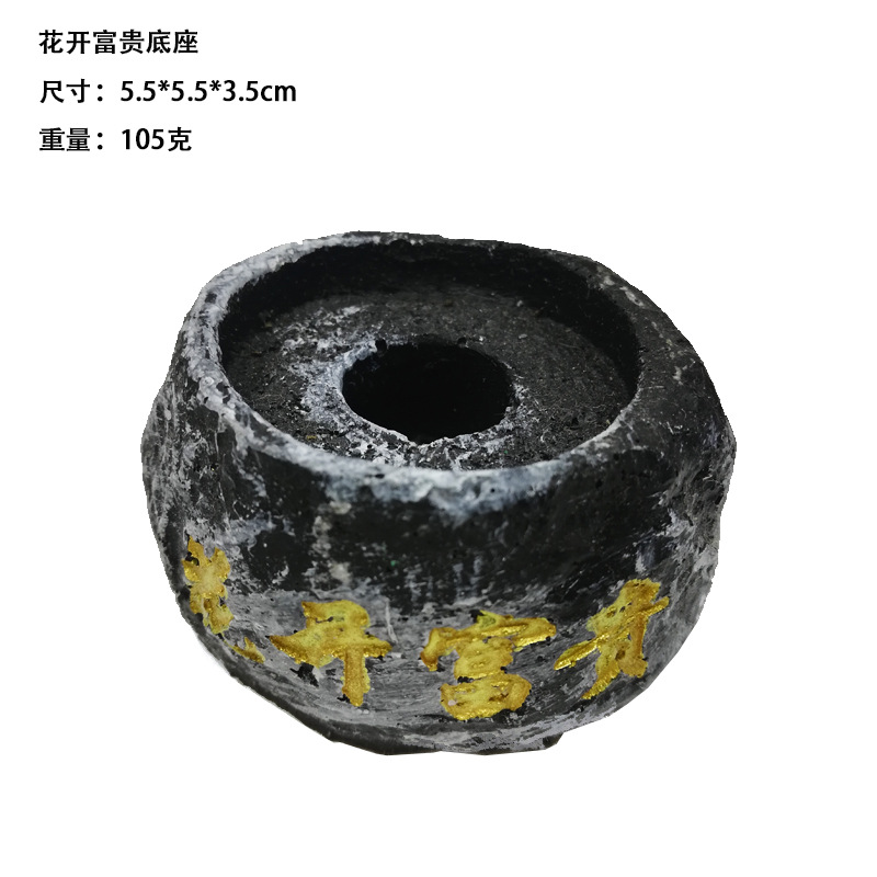 花开富贵底座