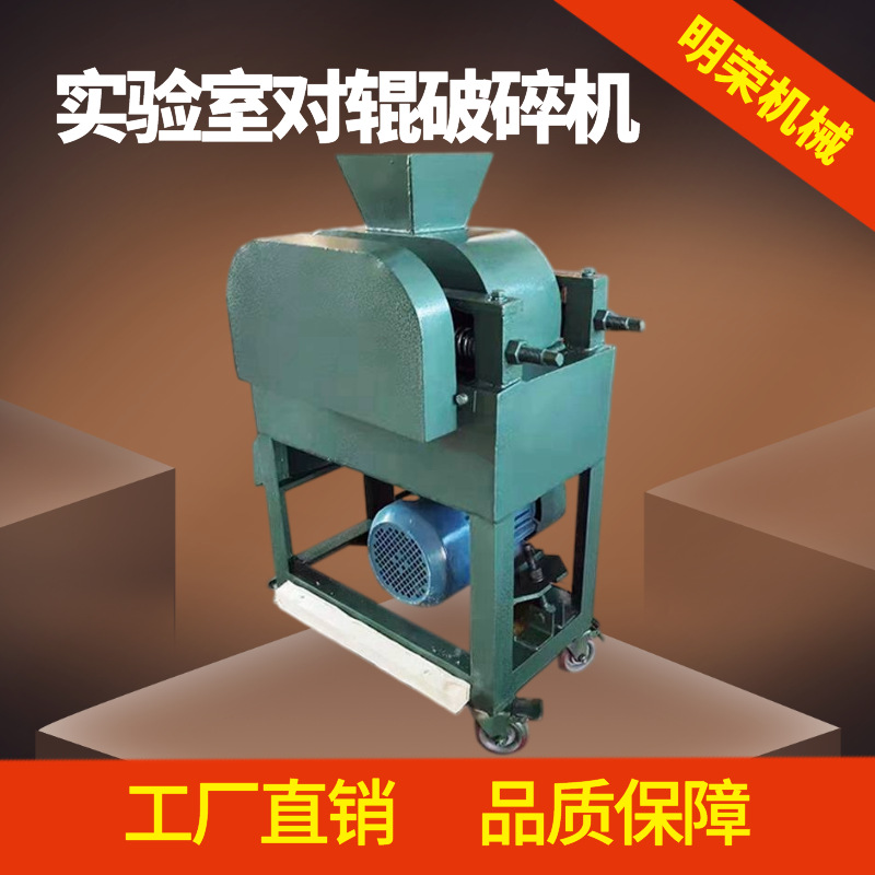 Laboratory roll crusher parameters DG200 * 150 double roll crusher coal gangue small sand making machine