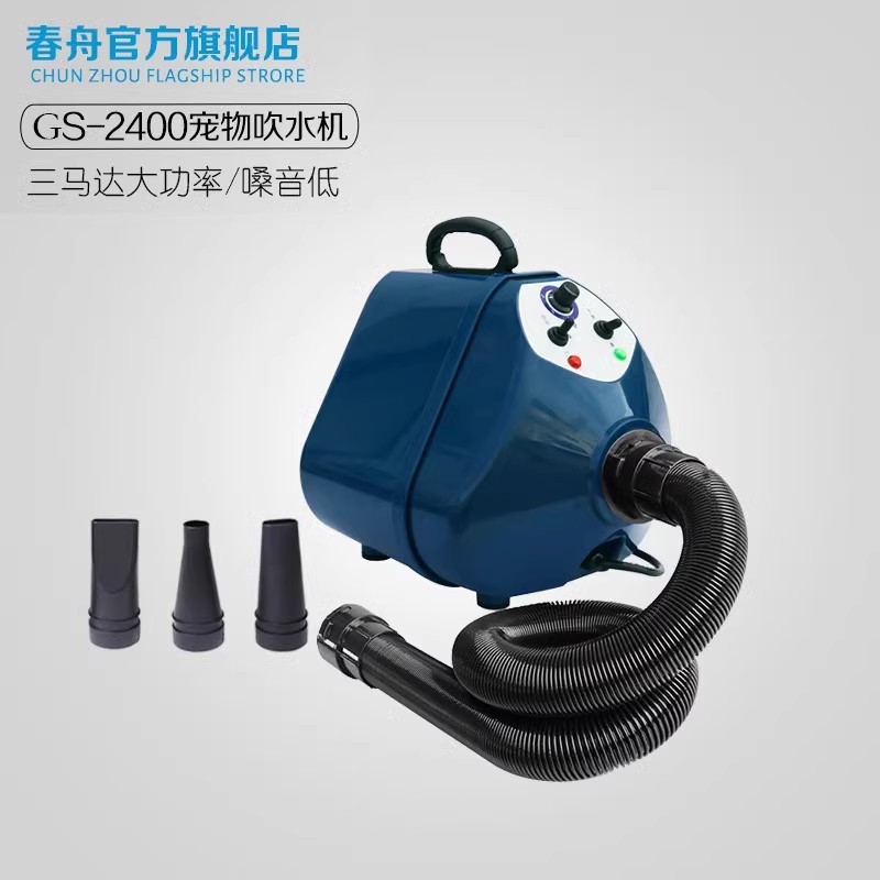 Spring Boat Pet магазин большой собака Три моторного мощного мощного мощного GS-2400 Water Hair Hair Dog Dog Drycer Driceer
