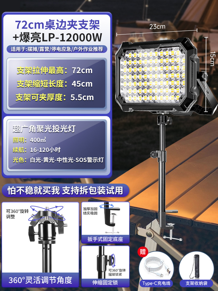 Rechargeable lighting, outdoor camping light, portable stand light, power outage emergency light, night market stall light, super bright stall light