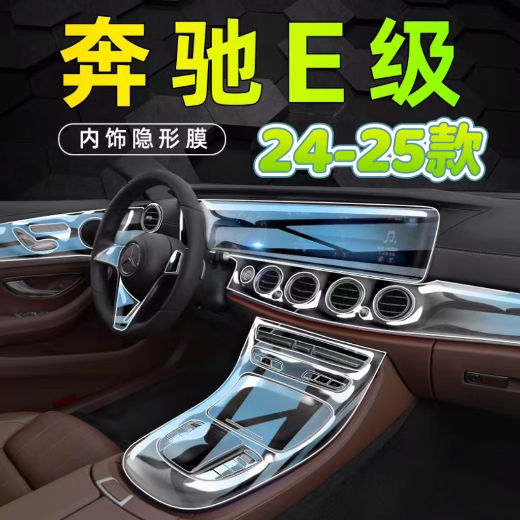24-25 Mercedes-Benz E-Class E300L CAR Interior Membrane Central Control Screction Protector Protect Protect