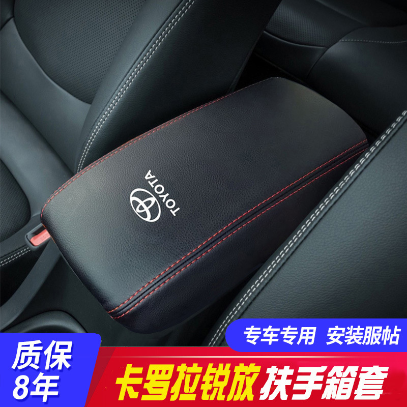 Factory Wholesale подходит для Toyota Corolla Rui, чтобы поместить центральную коробку подлокотника, Feng Langda Hand -In -Box Protective Cover