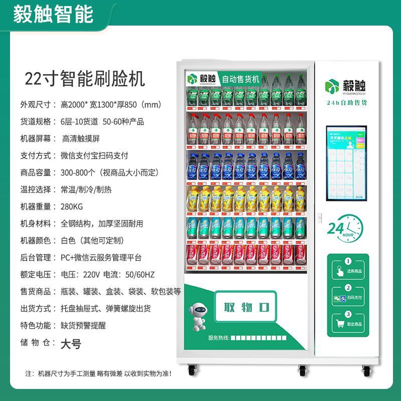 Intelligent vending machines, commercial vending machines, hotel unmanned vending machines, small supermarkets, comprehensive vending machines