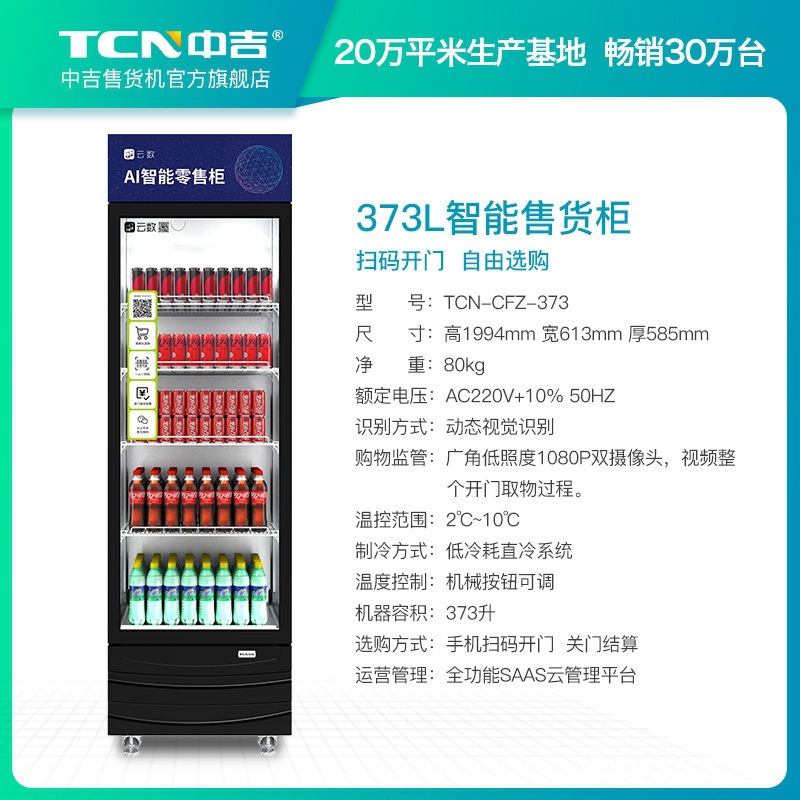 大厅自动售货机智能扫码自助开门柜AI智能货柜无人售货柜贩卖机