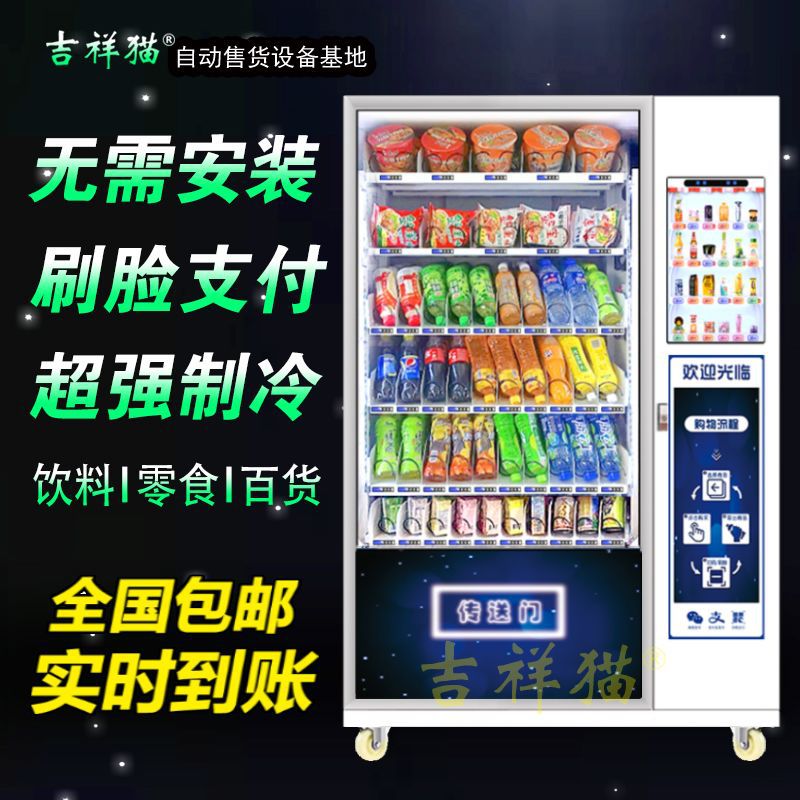 智能自动售货机扫码无人售货机自动贩卖机自助饮料机商用