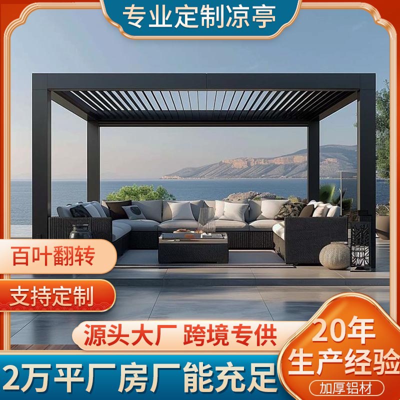 2 Courtyard Smart Electric Louver Replica Pavilion Villa Outdoor Sun Room Автоматическая флип-беседка.