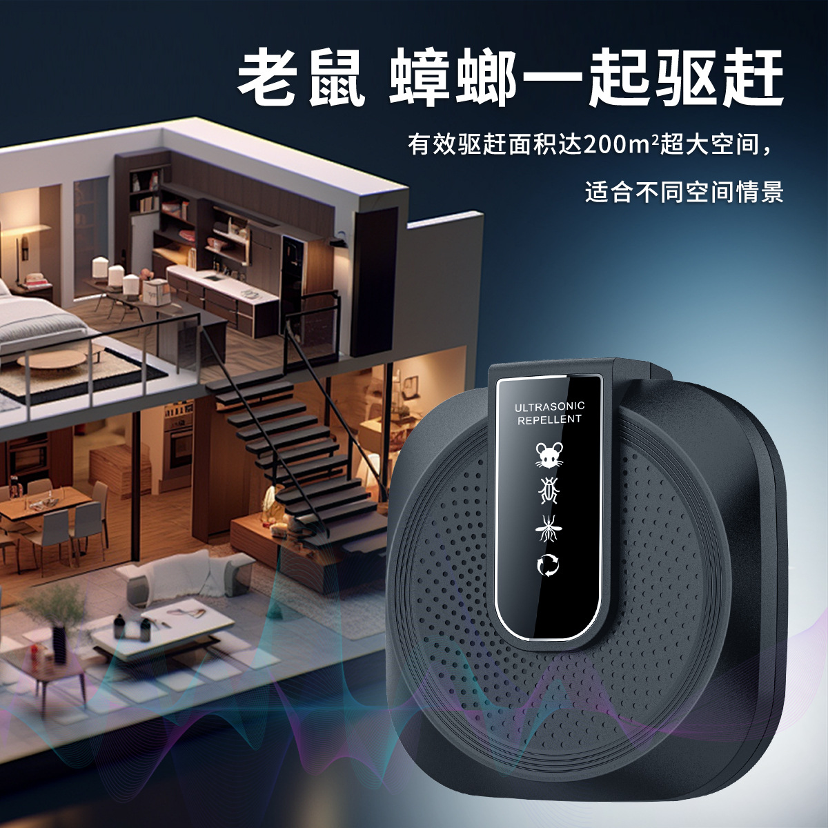 跨境新款电子驱鼠驱蚊器家用智能变频超声波驱鼠器静音动物驱赶器