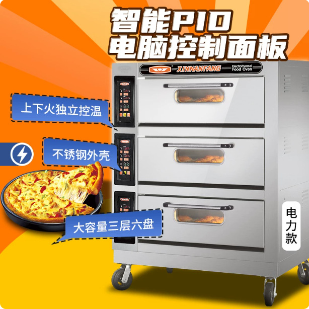 新南方YXD-60CU三层六盘层式电烤箱大容量烘焙蛋糕披萨蛋挞面包机