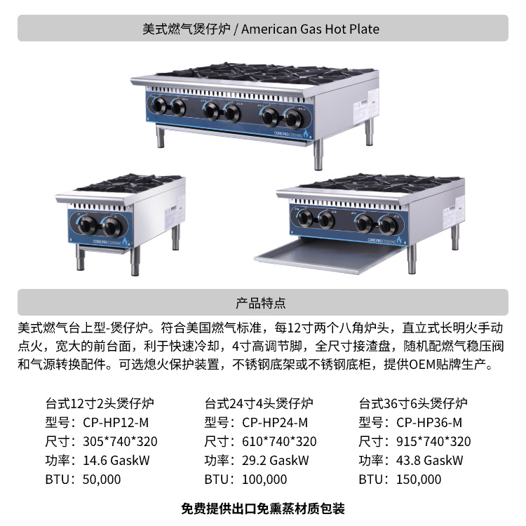 外贸美式燃气厨具商用厨房烹饪设备 American Cooking Equipment