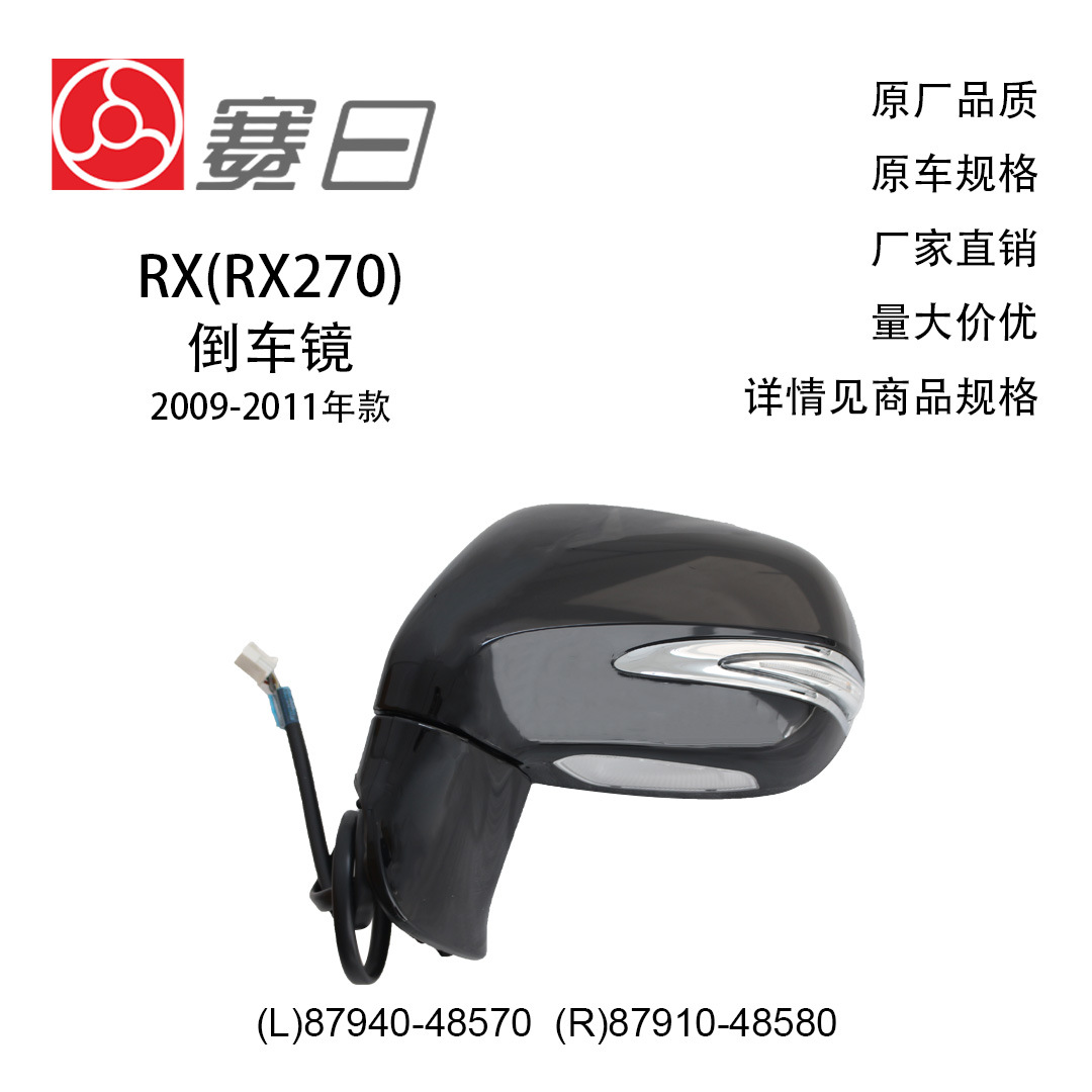 87940-48570 подходит для зеркала заднего вида и зеркала заднего вида 09-14RX270. 87910-48580. Маркировка лампы теплообмена.