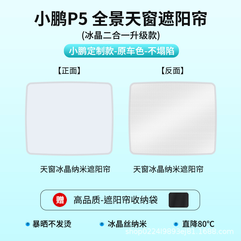 Подходит для Xiaopeng P7, люк на крыше, солнцезащитный козырек из ледяного кристалла G3 G9 P7, изоляционный тканевый солнцезащитный козырек для штор автомобиля, верхний козырек от солнца