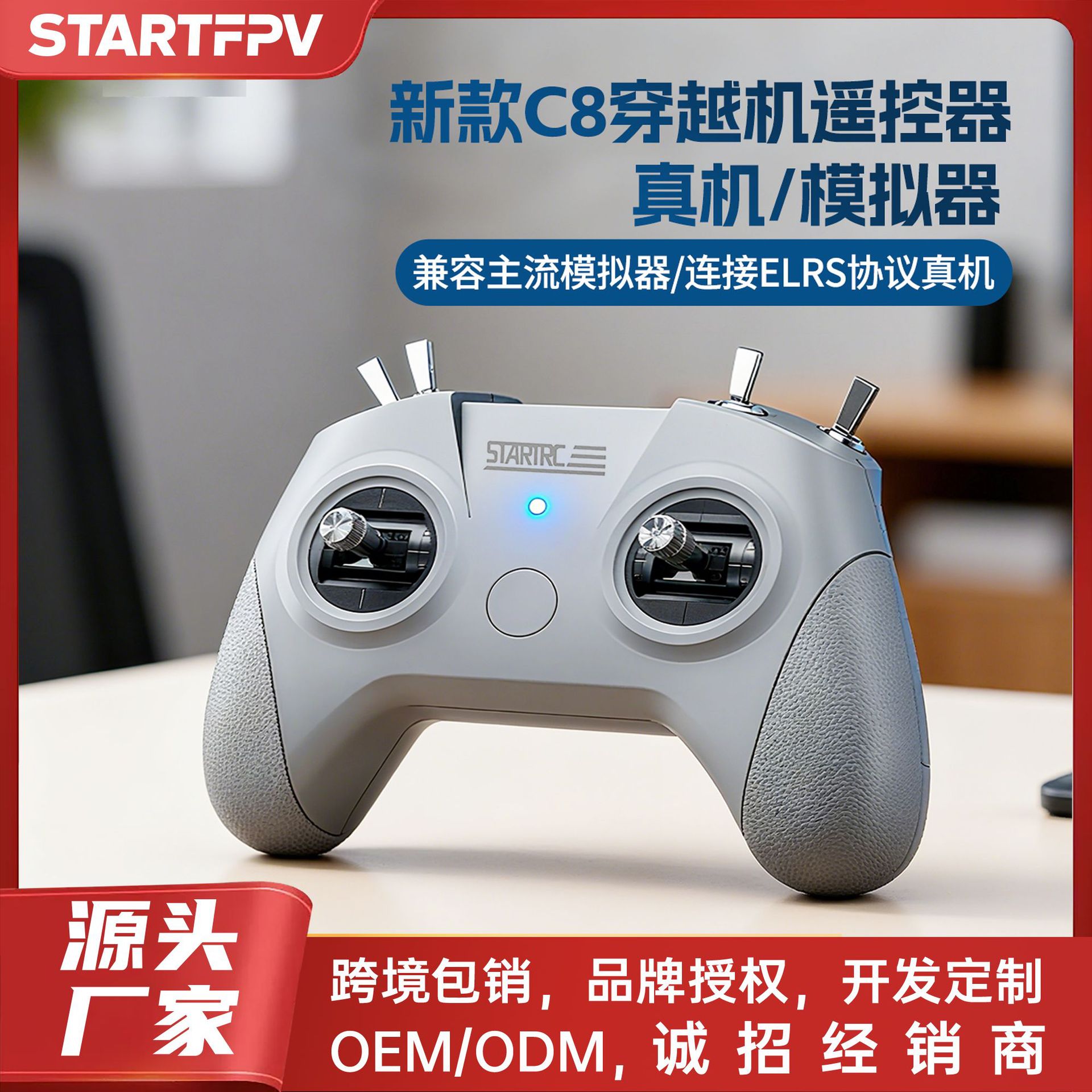 C8 ELRS遥控器 FPV无人机培训固定翼航模遥控器穿越机模拟器手柄