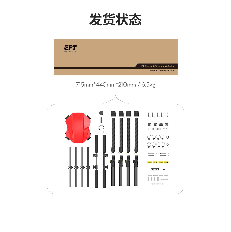 EFT翼飞特E410P行业无人机单机架多功能四轴10kg框架带电池板挂载
