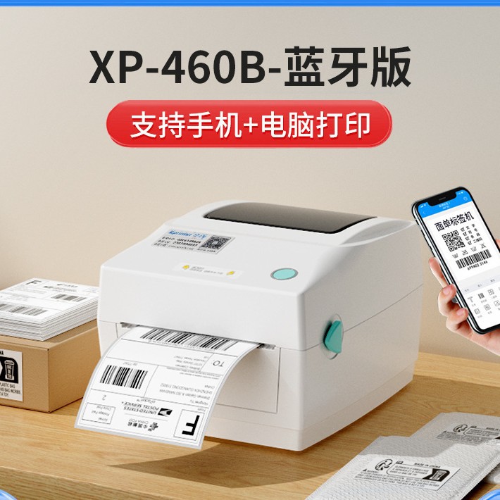 Xinye XP-460B Thermal Printer Amazon Mark Shopee Express Delivery Order Cross border E-commerce Universal 420 Bluetooth