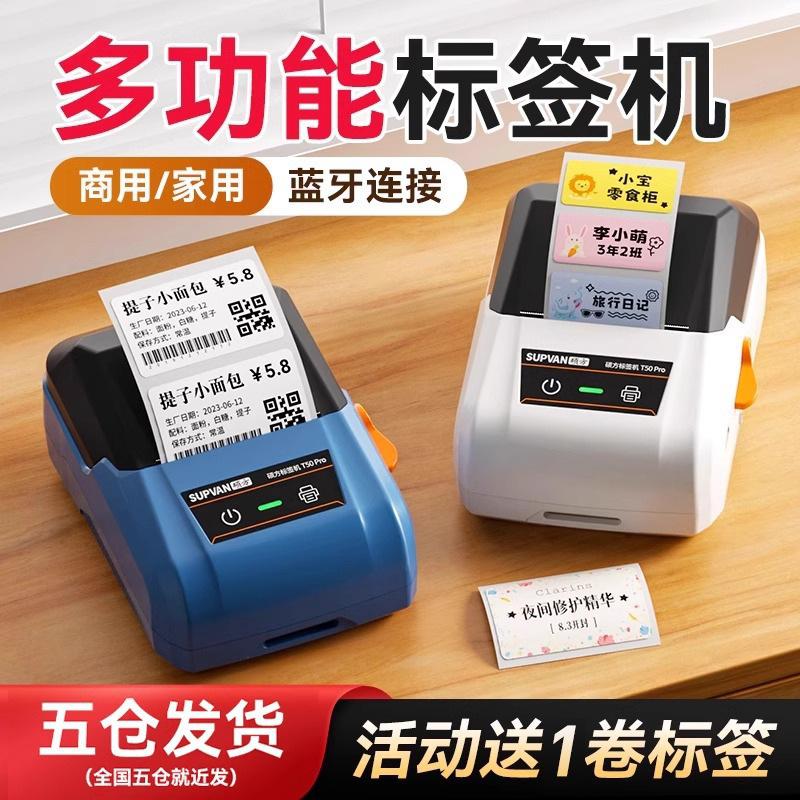 硕方T50Pro食品标签打印机商用价格小型迷你手持