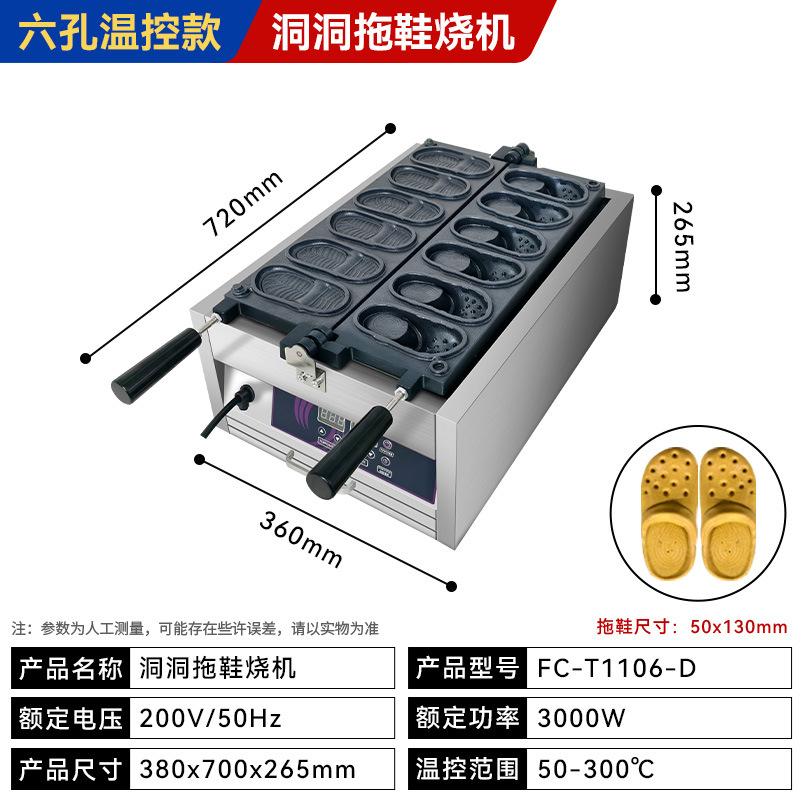 方厨洞洞鞋鸡蛋仔模具商用摆摊网红拖鞋烧华夫饼机器燃气电面包烧