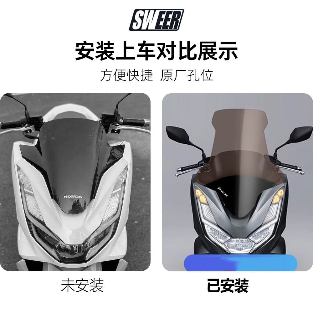 Подходит для 21-24 Honda PCX160, модифицированное лобовое стекло PCX125, усиленное лобовое стекло.