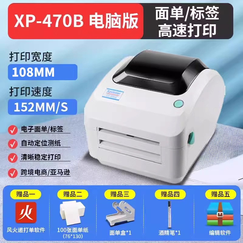 Xinye XP-470E High Definition Label Printer Cross border E-commerce Express Delivery Sheet Thermal Adhesive Barcode Printing Machine